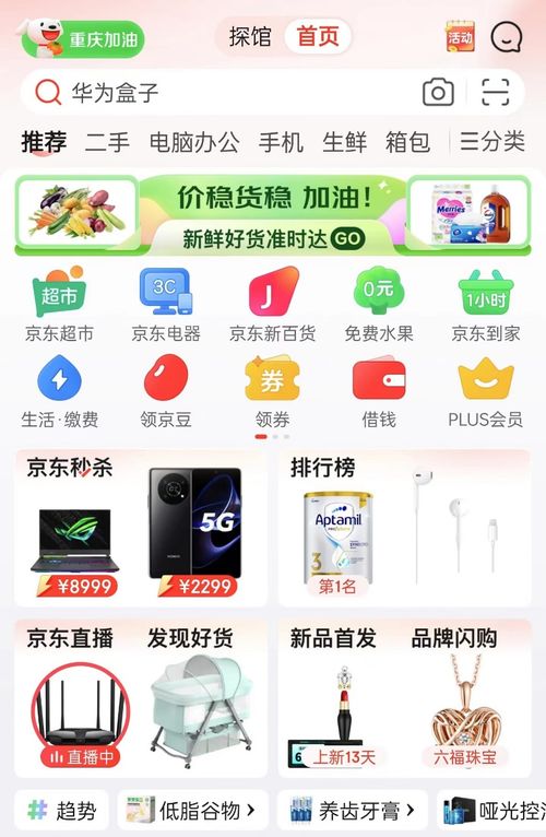 京东超市重庆民生商品备货充足，联动超500家品牌保障供应